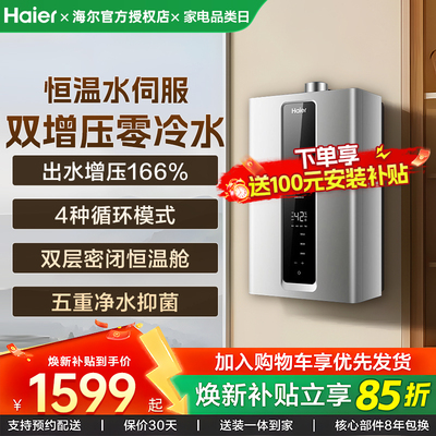 海尔燃气热水器16L家用天然气零冷水增压水伺服恒温HD7官方正品