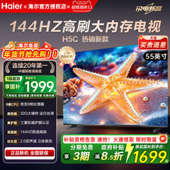 海尔55/75/85英寸 新款H5c超清高刷 WiFi6语音智能护眼液晶电视机