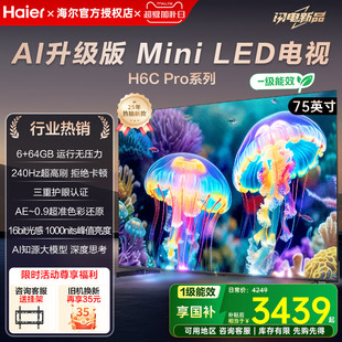 海尔75英寸H6cpro MiniLED电视分区背光高刷液晶家用平板彩电