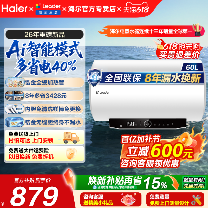海尔电热水器速热60升统帅储水式大容量家用一级能效节能租房洗澡