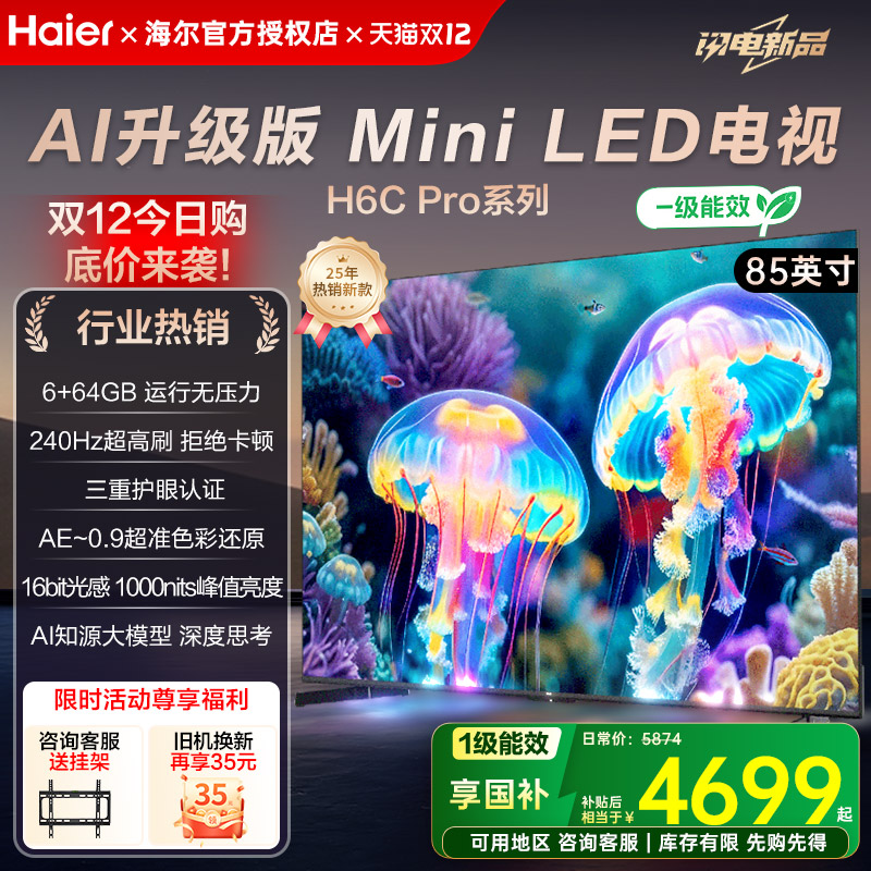 海尔85H6CPro智能语音电视超高清