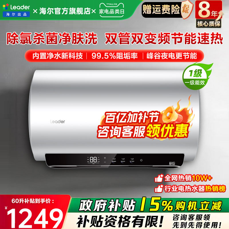 海尔电热水器60升KH9 统帅洗澡卫生间家用速热一级变频内胆免清洗