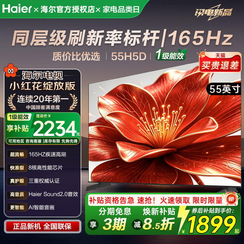 国补抢先购海尔65/85英寸 H5c超清高刷8核语音智能护眼液晶电视机
