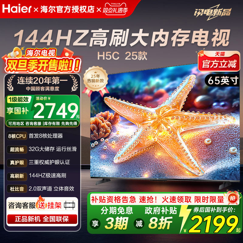 新品护眼智能语音 八核处理器 超高清4k电视