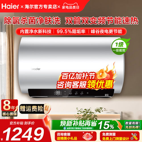 海尔电热水器60升KH9 统帅洗澡卫生间家用速热一级变频内胆免清洗