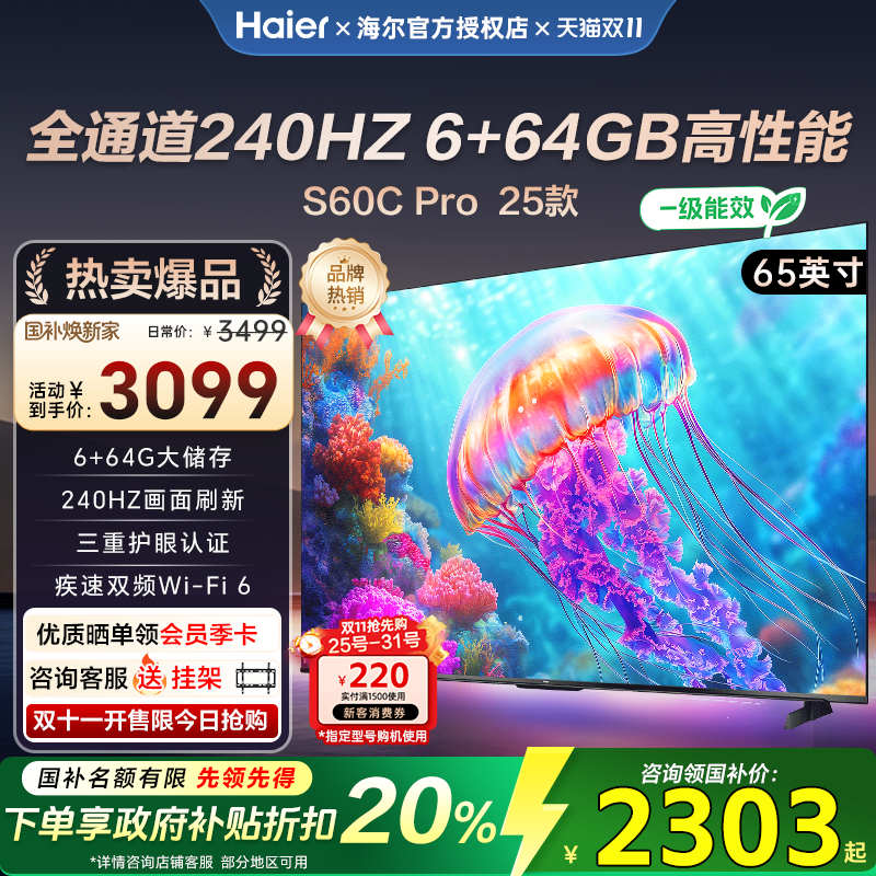 抢先购海尔S60c语音智能平板电视