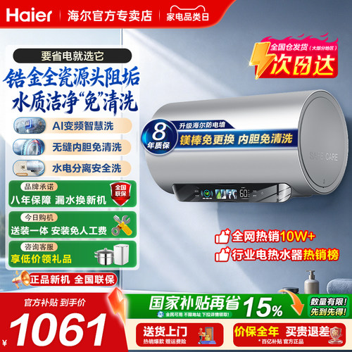 国补海尔电热水器60升免清洗卫生间家用洗澡一级节能AI变频速热洗