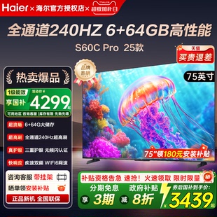 海尔75英寸S60c 超薄一级能效电视机 液晶高刷超清4K护眼智能语音