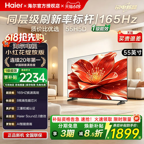 国补海尔高清双频液晶智能电视机