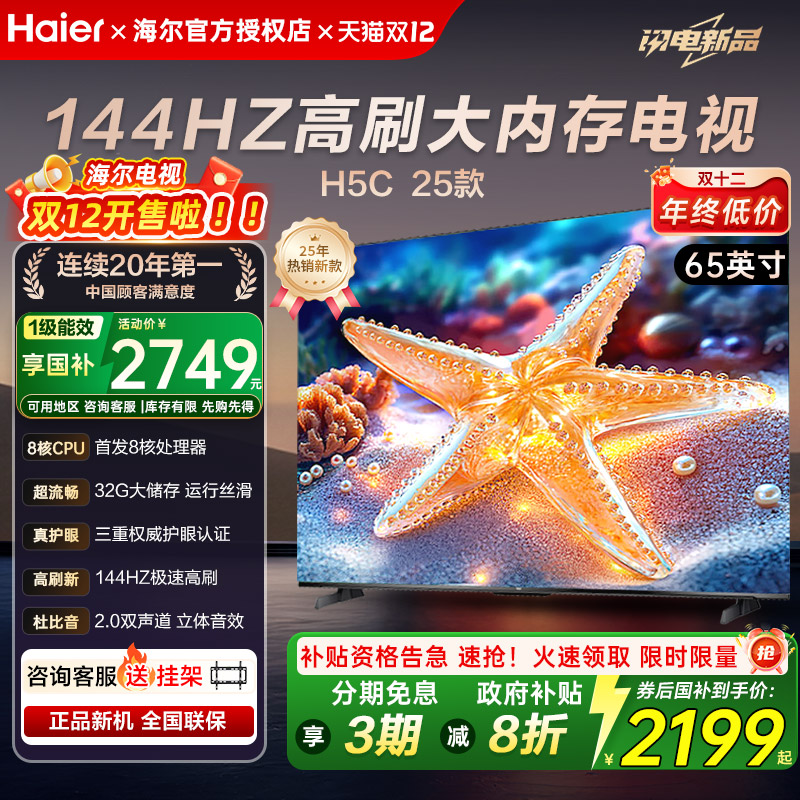 新品护眼智能语音 八核处理器 超高清4k电视