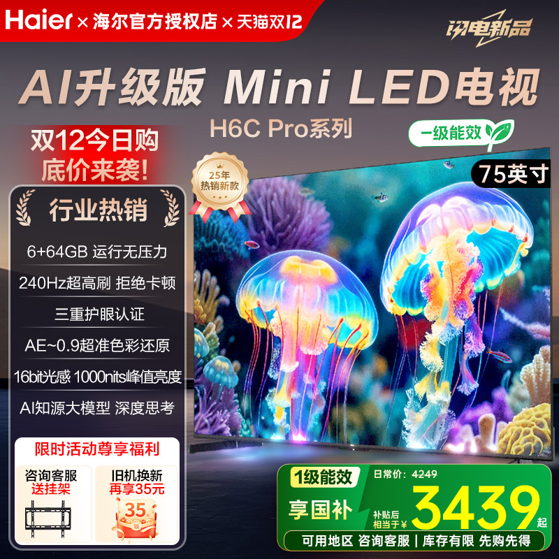 海尔75英寸高清智能MiniLED电视