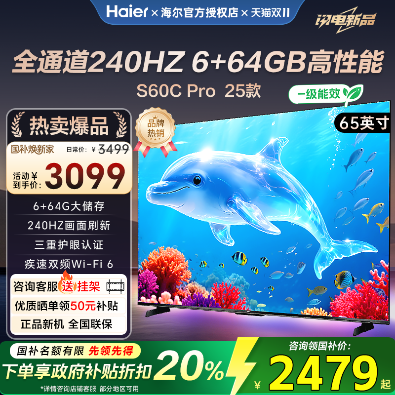 抢先购海尔S60c语音智能平板电视