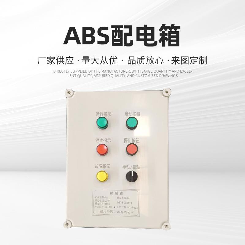 供应防爆照明配电箱不锈钢防爆配电箱防爆电气控制柜ABS按钮箱