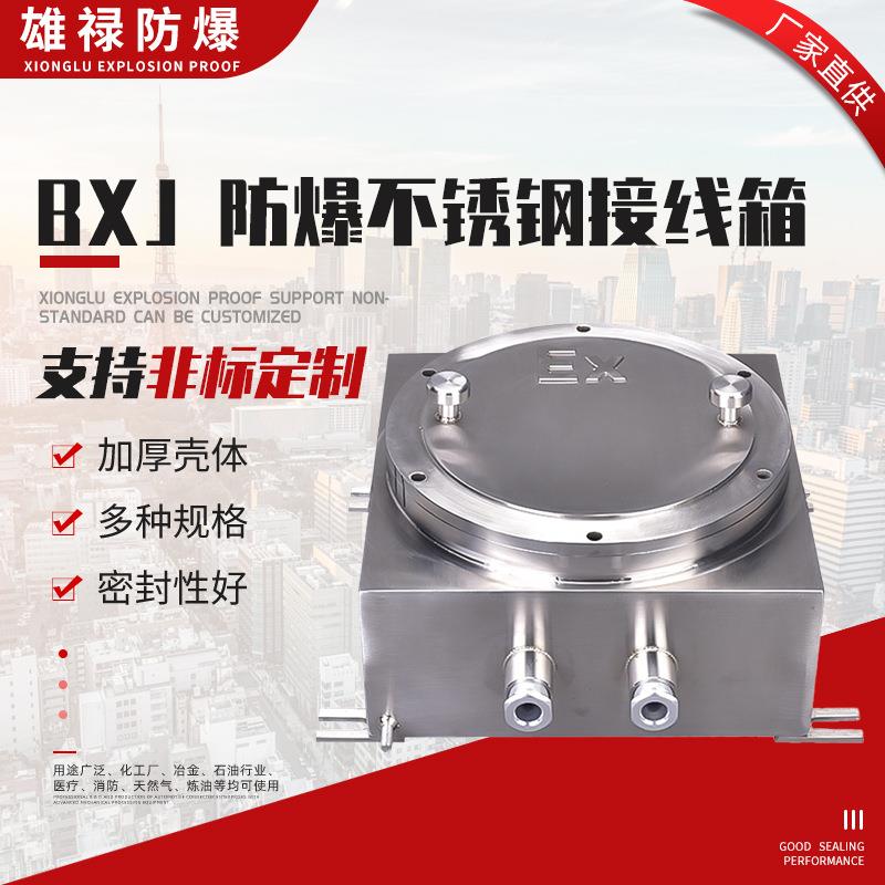 BXJ不锈钢接线箱开关电源箱接线箱控制箱动力箱