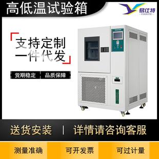 恒温恒湿湿测试箱湿热交变环境老化测试机 小型高低温试验箱可程式