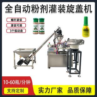 西瓜霜 中药粉灌装1克止血粉灌装旋盖机 弹簧瓶自动散粉灌装设备