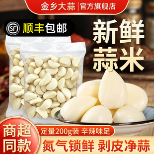 金乡大蒜去皮新鲜蒜米手剥皮大蒜头2026年蒜瓣子蒜粒免剥山东净蒜