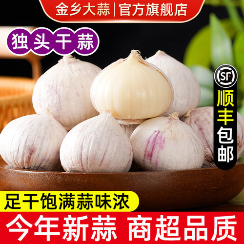 2026年紫皮独头蒜干大蒜头