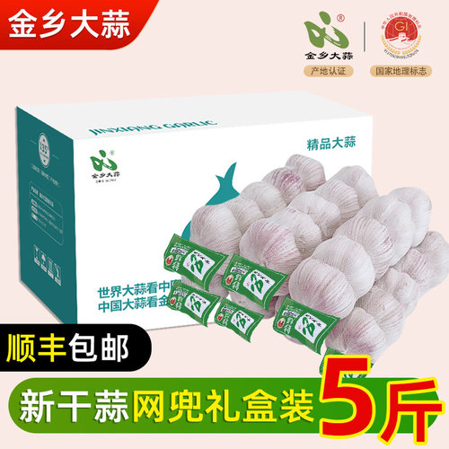 【顺丰速达】金乡大蒜5斤新干蒜
