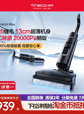 添可专业洗地机吸拖洗地躺平0缠毛芙万Stretch Max