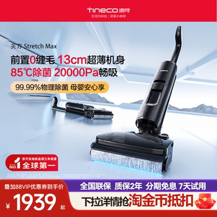 添可专业洗地机吸拖洗地躺平0缠毛芙万Stretch Max