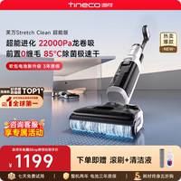 添可Stretch Clean超能版吸拖洗一体机