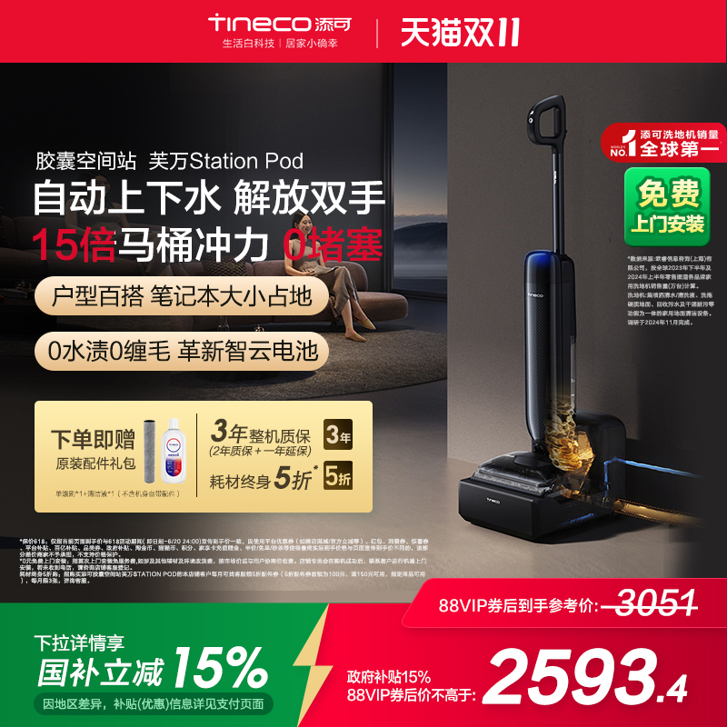 【国补15%】添可洗地机躺平自动上下水空间站芙万Station Pod