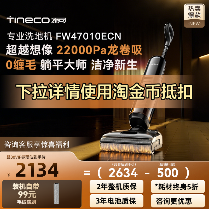 添可FW47010ECN吸拖洗地机0缠毛