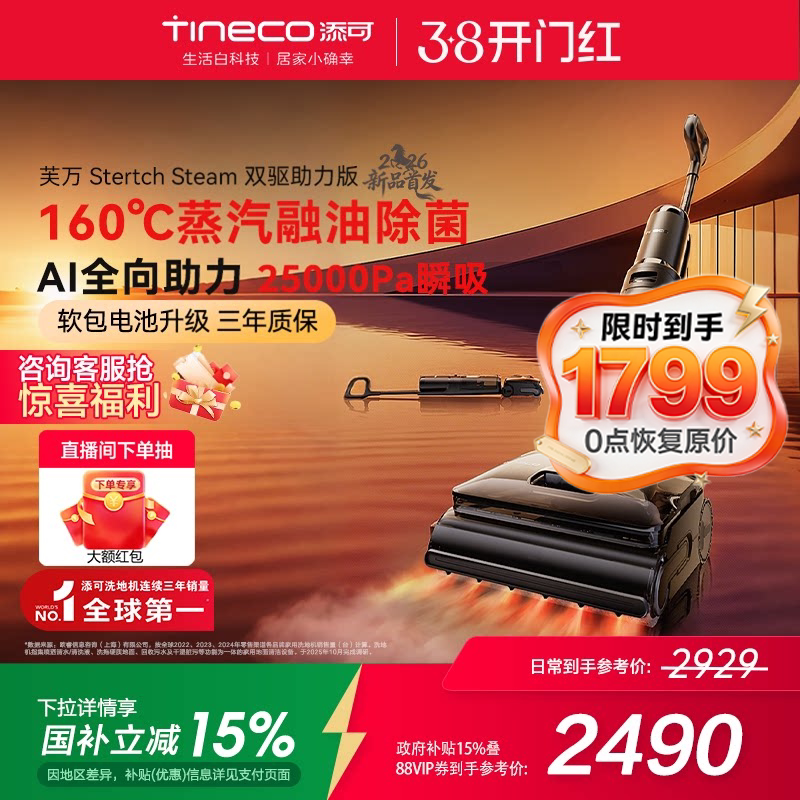 ����ϴ�ػ���ƽ0��ë������ϴ��ܽ��Stretch Steam˫�������� 1799Ԫ