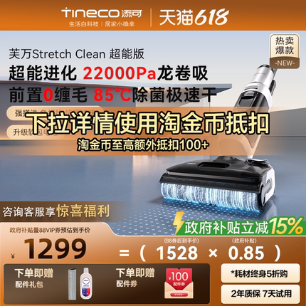 添可stretch clean超能版洗地机躺平0缠绕吸拖洗一体机