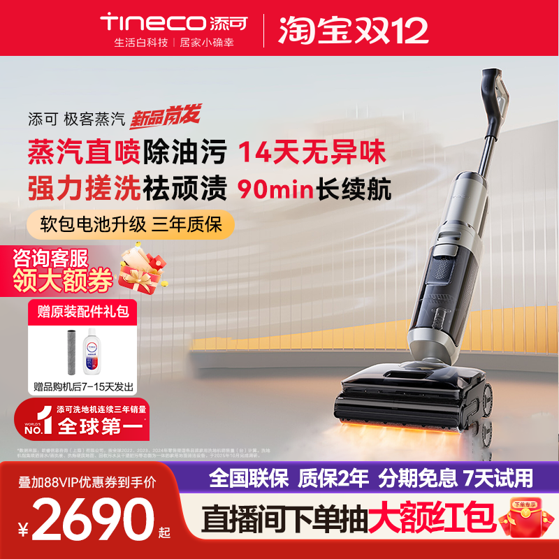 【旗舰爆款】添可洗地机家用蒸汽0缠毛安静洗净顽渍极客蒸汽