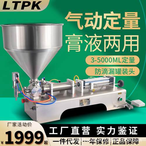 灌装机全自动膏体液体半自动卧式酱料食用油蜂蜜洗洁精洗衣液多功