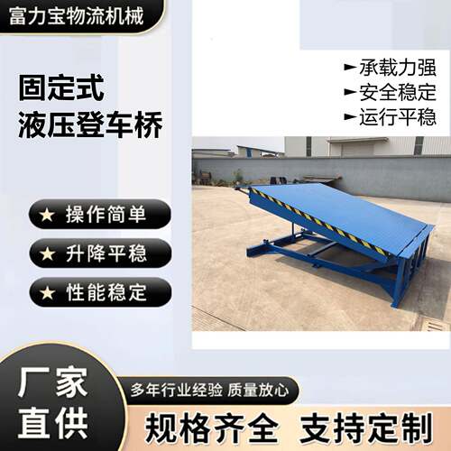 现货供应固定式登车桥仓库卸货平台调节板工厂直供