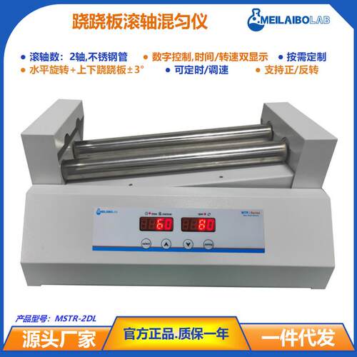 2026新款翘板滚轴混匀仪 承重5KG 浆料滚动机 MSTR-2DL高效混合器