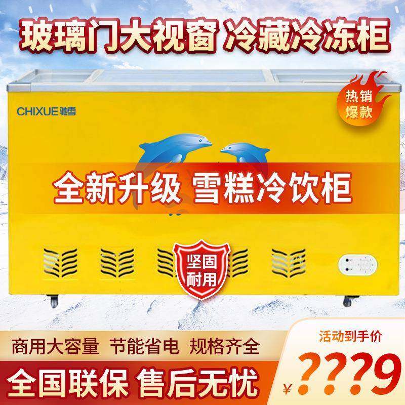 展示柜雪糕柜商用大容量冷藏冷冻冰箱家用单温双温超时保鲜柜,清洗/食品/商业设备,其他食品加工设备,淘宝优惠券,粉丝福利购,淘宝优惠卷