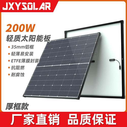 超轻设计晶硅ETFE轻量化200W太阳能光伏发电板加新型复合材料