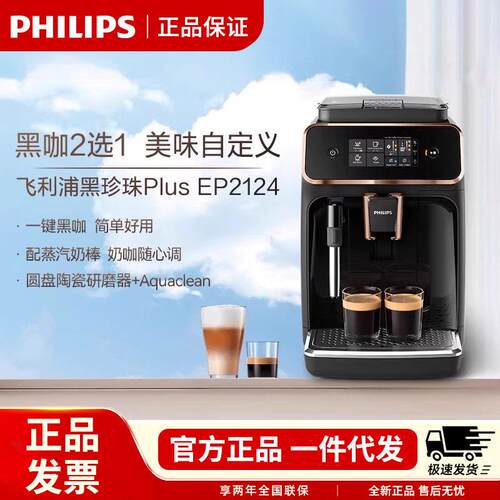 飞.利浦咖啡机EP2124家用全自动现磨研磨一体机意式美式黑珍珠Plu