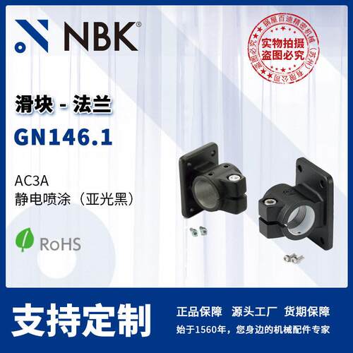 NBK GN146.1 法兰滑块线性引动器 直线运动部件配件传动 厂家直供