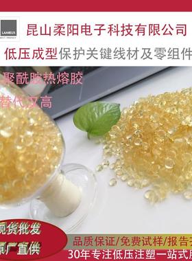 PA聚酰胺低压注塑热熔胶颗粒电子汽车线束插头传感器190A优惠