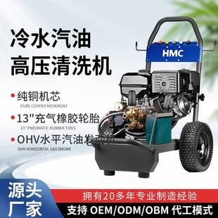 HB电动高压清洗机手推家用商 HMC冷水汽油高压清洗机R1528TE