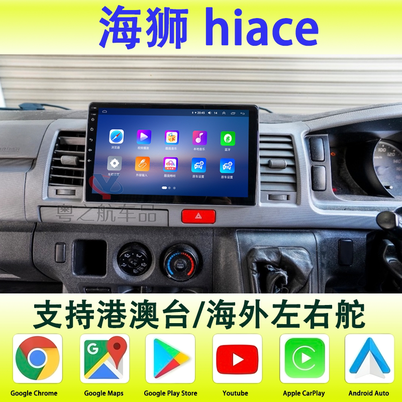适用丰田海狮Hiace安卓大屏智能车机导航