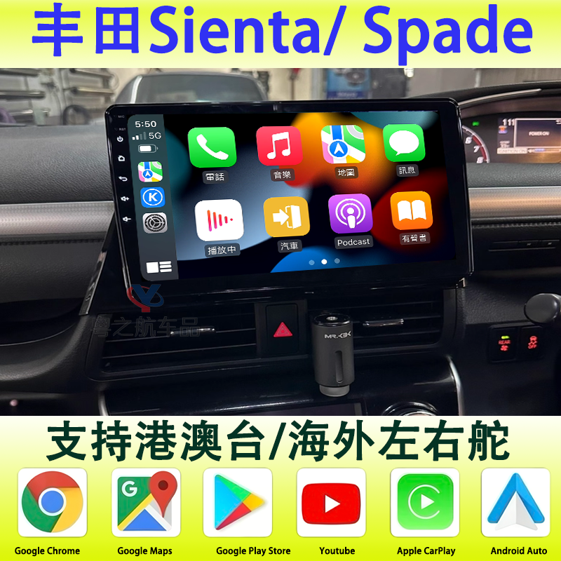 适用丰田Sienta Spad安卓大屏导航蓝牙无线Carplay智能车机