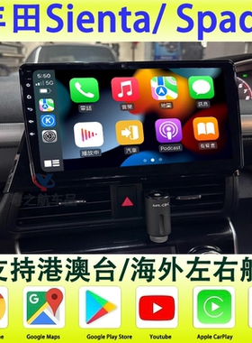 适用丰田Sienta Spad安卓大屏导航蓝牙无线Carplay智能车机