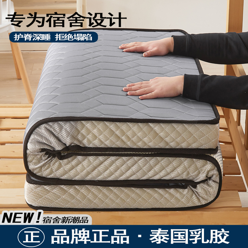 乳胶床垫宿舍学生单人90x190上下铺垫子褥子软垫寝室2023新款9cm8