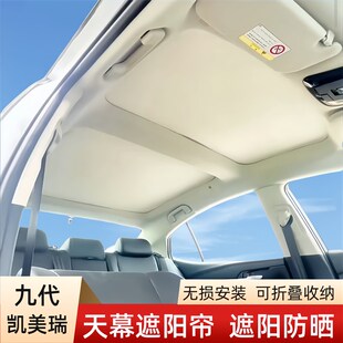 适用2024款g第九代凯美瑞全景天窗隔热挡防晒天幕遮阳帘车顶遮光