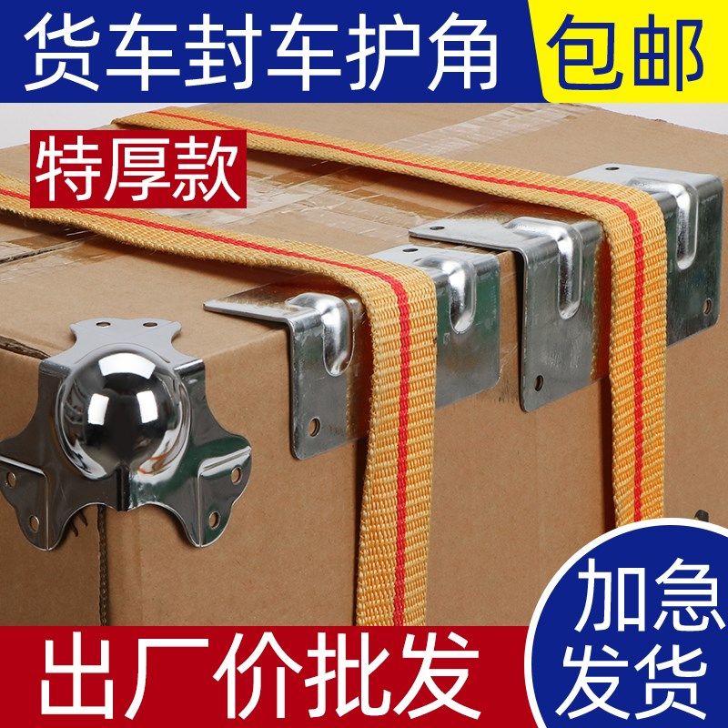 绑带货物大货车护角篷布封车专用绑带紧绳器防刮包角护角垫角绳子,五金/工具,护角,淘宝优惠券,粉丝福利购,淘宝优惠卷