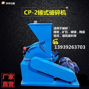 化验室煤炭煤矸石粉碎机玻璃药瓶安瓿瓶啤酒水泥块矿石锤式破碎机