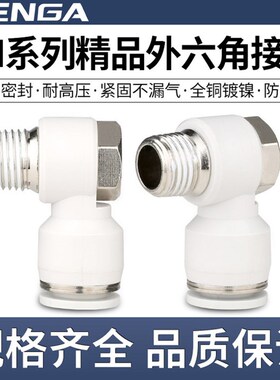 朗加气动气管PH外六角螺纹弯头8-02 10-03外牙快速接头L型气缸4 6