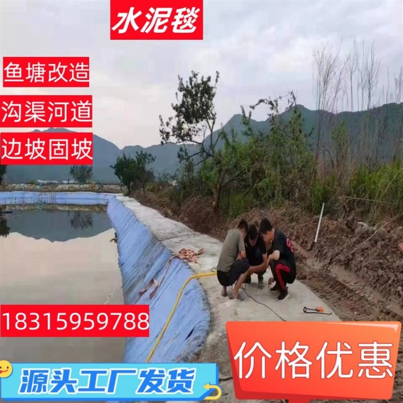 新型混凝土水泥毯鱼塘护坡河道沟渠改造地面硬化防护浇水固化