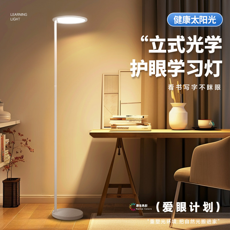 卧室教室落地灯看书学习儿童床头灯阅读台灯专用小学生护眼立式,家装灯饰光源,落地护眼灯,淘宝优惠券,粉丝福利购,淘宝优惠卷